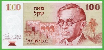 ISRAEL 100 Sheqalim  1979 P47a  * UNC * - Image 1 of 2