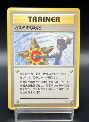 Misty's Tears Gym Heroes No Symbol Banned Art MP- Japanese Pokemon Card - Image 1 of 4
