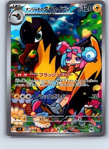 Iono's Kilowattrel 104/100 Battle Partners Holo (Japanese) - Picture 1 of 2