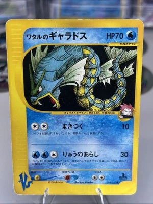 Pokémon TCG - Lance's Gyarados 98/141 - 1st Edition VS Series Japanese Exclusive - Image 1 of 4