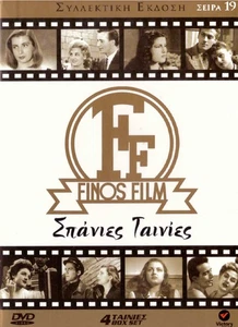 4dvd FINOS FILM 19 Kalouta Alexandrakis Foundas Giouli Hatziargyri, Irene Papas - Picture 1 of 2
