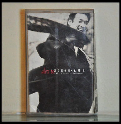 Alex To 杜德伟《让自己快乐》华纳 粤语精选 绝版 卡带 out of print Original Malaysia Edition Cassette  - Image 1 of 4