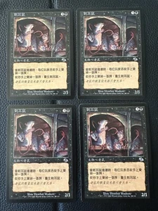 4x Magic the Gathering MTG Earsplitting Rats (65) Judgment LP CHINESE - Picture 1 of 2