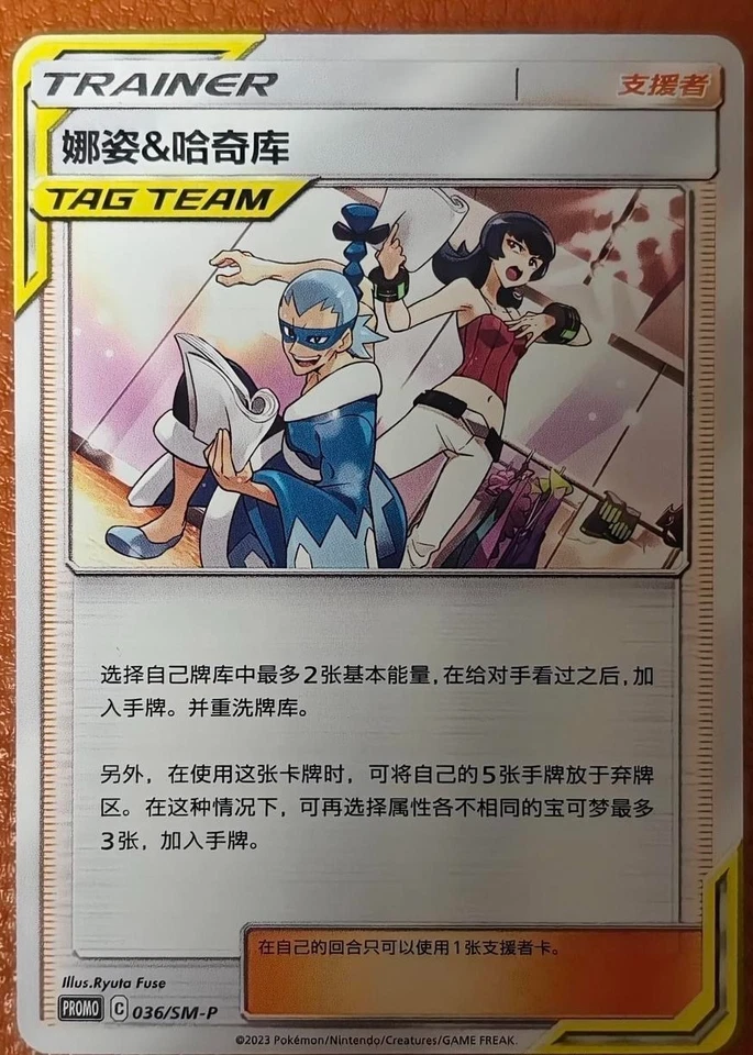 Pokémon TCG Sabrina & Brycen Promo 036/SM-P Rare Supporter Card Mint Condition - Image 1 of 1