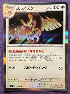Noctowl 77/102 | Stellar Miracle | Holo | Japanese | Pokemon (NM/LP) - Picture 1 of 11