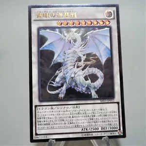 Yu-Gi-Oh Blue Eyes Spirit Dragon SHVI-JP052 Ultimate Rare MINT Japanese d897 - Picture 1 of 4
