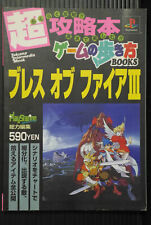 Breath of Fire III - Official Strategy Guide Book - Japan