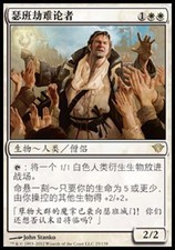 [WEMTG] Thraben Doomsayer - Dark Ascension - Chinese - NM - MTG