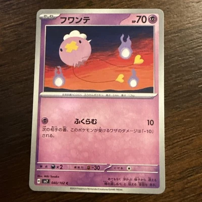 Pokemon Card sv7 040/102 Drifloon C Stellar Miracle - Image 1 of 2