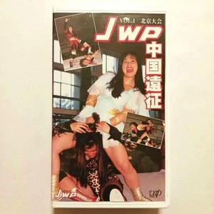 JWP Japan Pro Wrestling Beijing Tournament VHS noleggio VOL.1 usato - Foto 1 di 8