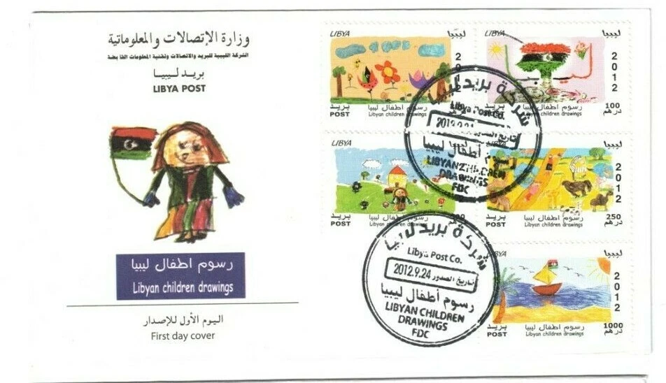 Libya FDC Libyan children drawings 2012 - Image 1 of 1