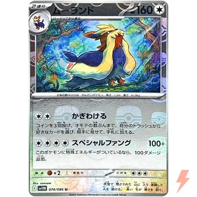 Stoutland (Master Ball Reverse Holo) 074/086 SV11W White Flare Pokemon Japanese - Image 1 of 3