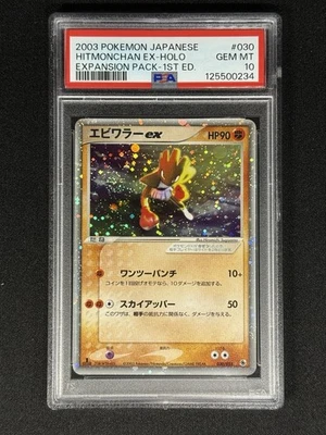 SWIRL Pokémon Japanese Hitmonchan ex Expansion Pack Unlimited 030/055 PSA 10 - Image 1 of 4
