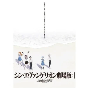 Shin Evangelion Theatrical Version Seaside B2 poster about 51.5 x 72.8 cm - Picture 1 of 1