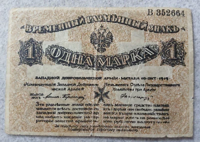 1 Mark 1919  Mittau Latvia Volunteer Western Army Bermondt, P-S226a - Image 1 of 2