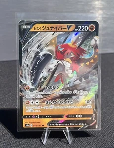 2022 POKEMON JP BATTLE REGION S9A HISUIAN DECIDUEYE V 044/067 (RR) DOUBLE RARE - Picture 1 of 2