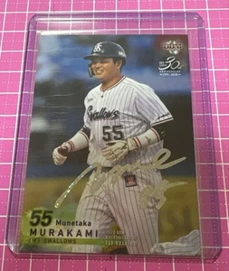 Munetaka Murakami Autogrammkarte 18/50 - Bild 1 von 2