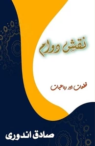 Naqsh-e Dawaam (Poetry Collection) (Editionfirst): (Urdu Poetry Collection) by S - Picture 1 of 1