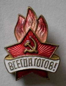 Soviet Russian Always Ready Young Pioneers Brass / Enamel Pin Badge 1940s RARE - Picture 1 of 2