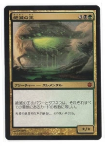 Lord of Extinction MTG Alara Reborn Japanese SP - Picture 1 of 1
