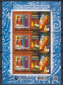 Ukraine 2024 - Sheet «Letter to St. Nicolas» - Picture 1 of 1