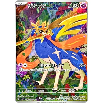 Zacian AR 087/080 M2 Inferno X - Pokemon Card Japanese MEGA - Image 1 of 2