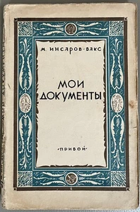 Mikhail Insarov-Vaks: Moi Dokumenty, Leningrad 1925, Rare Work, Red Army Ukraine - Foto 1 di 5