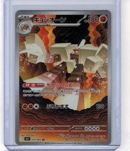 Pokemon Japonés Mega Brave Garganacl AR 070/063 - Imagen 1 de 1