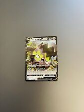 Pokémon Card 055/070 Galarian Stunfisk V RR Explosive Walker (NM/M) Japanese