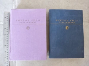 1987 Vintage Soviet USSR Works in 2 volumes Виктор Гюго том 1 том 2 - Picture 1 of 24