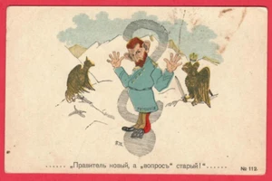 ROMANIA THE RULER IS NEW, BUT THE QUESTION IS OLD. PROPAGANDA VINTAGE PC. 2900 - Picture 1 of 2
