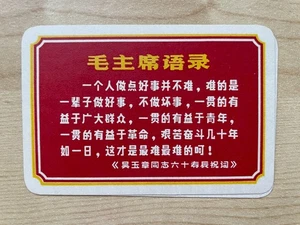 Chairman Mao Song Music Card China Culture Revolution Sheet Orig. (2) - Picture 1 of 2