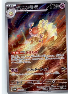 Espathra 073/066 Sv4m: Future Flash Holo (Japanese) - Picture 1 of 2
