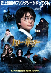 japan flyer chirashi film HARRY POTTER AND THE PHILOSOPHER'S (SORCERER'S) STONE - Imagen 1 de 2