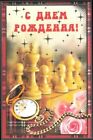 Schach Echecs Chess Pieces, Watch 2018 MNH Russia postcard Happy Birthday !