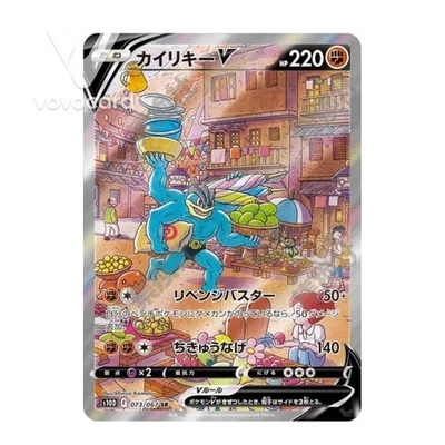 Machamp V SR SA 073/067 S10D Time Gazer Pokemon Card Japanese Game Near Mint JP - Image 1 of 2