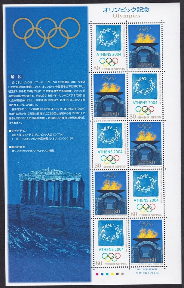 (ja0699) Japón 2004 Juegos Olímpicos Atenas MNH Foto 1 de 1