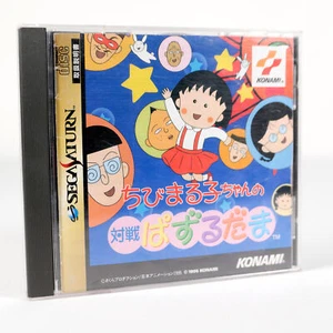 CHIBI MARUKO CHAN No Taisen Pazurudama Puzzle Dame Sega Saturn Jap Japan - Bild 1 von 6