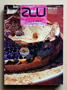 a+u Architecture and Urbanism, 1977 December, Extra Issue; Antonio Gaudi - Imagen 1 de 12