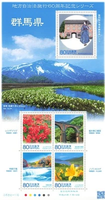 Timbre Japon Post Sheet 2013 Gunma Pref. frais de port Heisei 25 地方自治法施行60周年記... - Photo 1/2