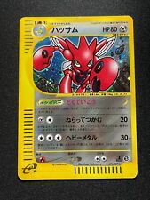 Ptcg Pokemon Card Japanese Scizor Crystal E-Series Aquapolis Holo 1ed EX
