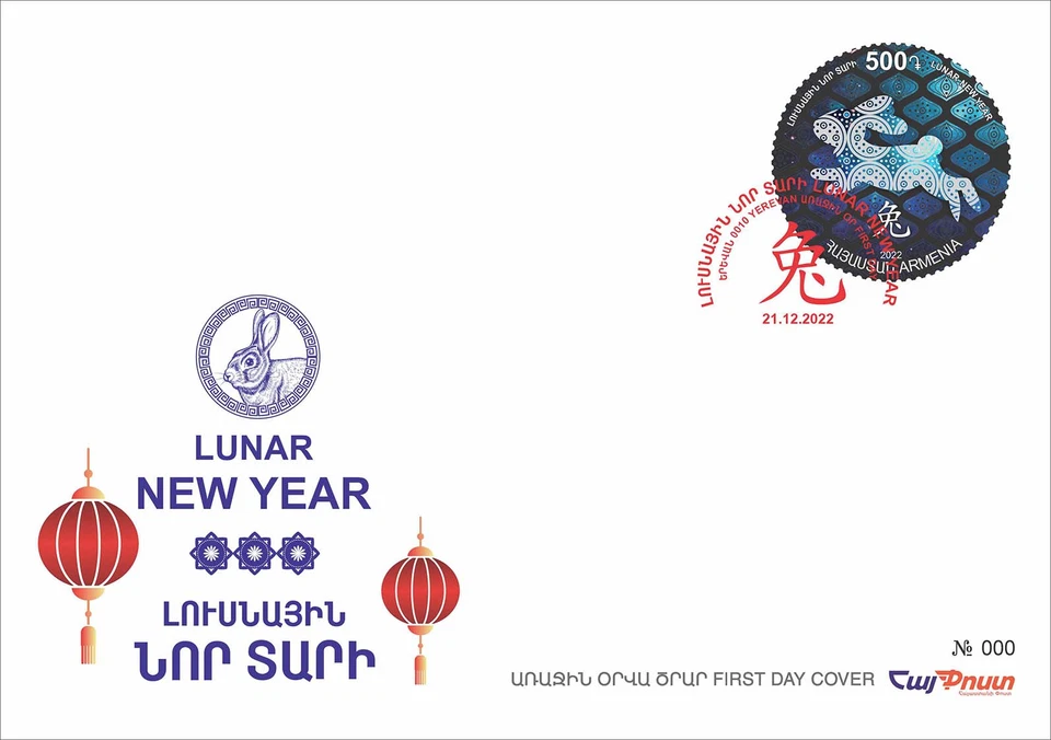 Armenia 2022 FDC Mi 1319 Lunar New Year 2023 Rabbit hieroglyph silver foil - Image 1 of 1