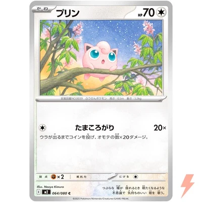 Jigglypuff C 064/080 M2 Inferno X - Pokemon Card Japanese MEGA - Image 1 of 3