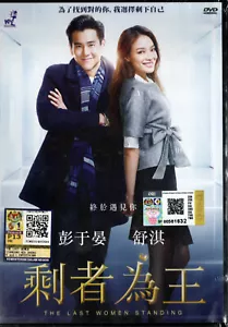CHINESE MOVIE THE LAST WOMAN STANDING 剩者为王 DVD English Subtitle Region All - Picture 1 of 2