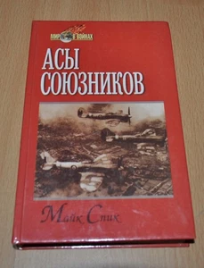 Asy Allies Aviation Russian USSR Soviet Book - Picture 1 of 4