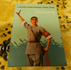 Peking Opera Troupe: Shachiapang. A Modern Revolutionary Peking Opera 1972 - Picture 1 of 4
