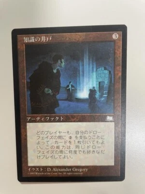 MTG JAPANESE WEATHERLIGHT WELL OF KNOWLEDGE NM MAGIC THE GATHERING RARE ARTIFACT - Image 1 of 4