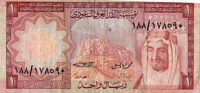SAUDI ARABIA ONE RIYAL - Issue Date 1976 - Good Condition - Retired  - Image 1 of 2
