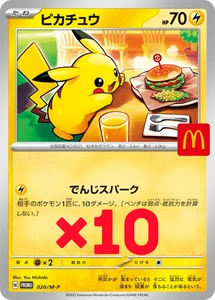 PSL Pikachu 020/M-P 10 Copies McDonald's Promo Japanese Aug 9 Release 【Pre-Sale】 - Picture 1 of 3