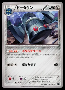 BRONZONG 019/049 M MASTER DECK BUILD BOX SPEED STYLE JAPANESE POKEMON TCG - Picture 1 of 2